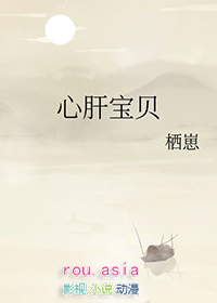 心肝宝贝