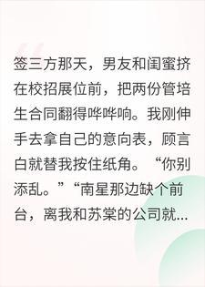 三年爱情把我当跑腿,我撕掉校招协议,入职省报曝光他